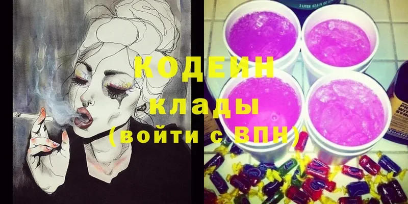 Codein Purple Drank Апрелевка